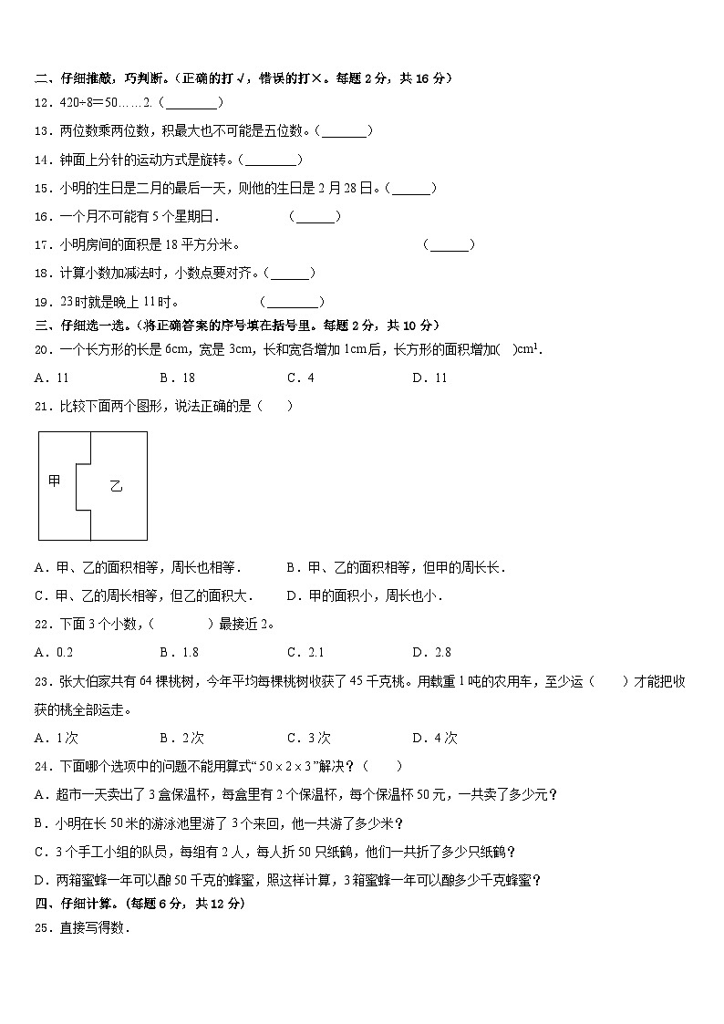 2022-2023学年福建泉州泉港区三下数学期末学业质量监测试题含答案第2页