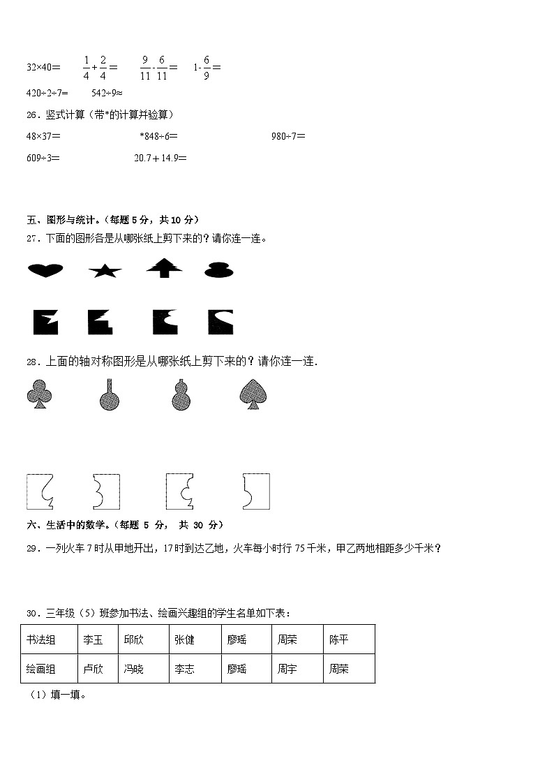 2022-2023学年福建泉州泉港区三下数学期末学业质量监测试题含答案第3页