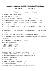 2022-2023学年福建三明沙县三年级数学第二学期期末综合测试模拟试题含答案