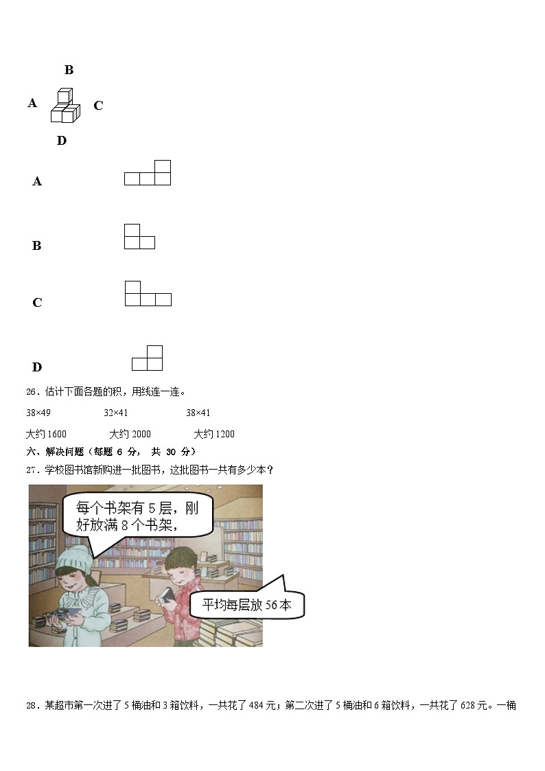 2022-2023学年福建三明沙县三年级数学第二学期期末综合测试模拟试题含答案第3页
