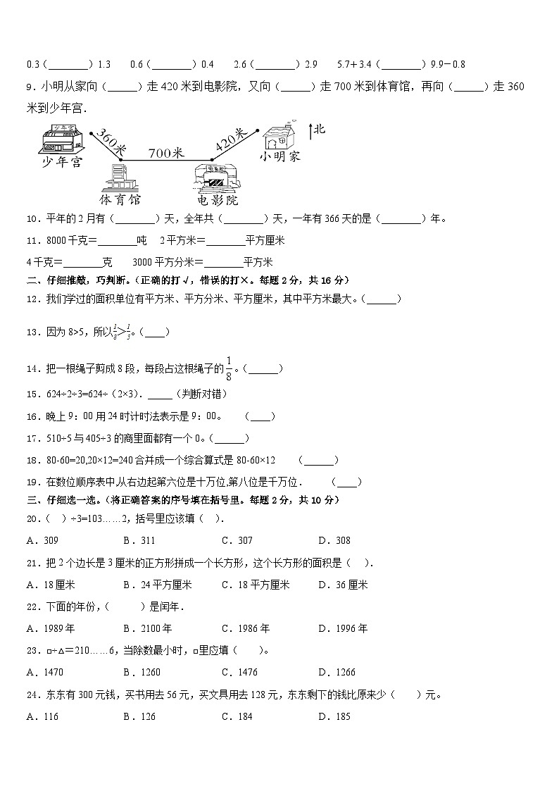 2022-2023学年福建三明沙县三下数学期末经典试题含答案第2页