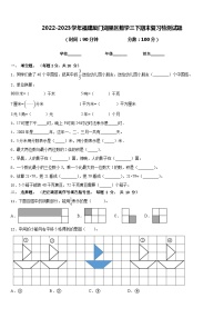 2022-2023学年福建厦门湖里区数学三下期末复习检测试题含答案