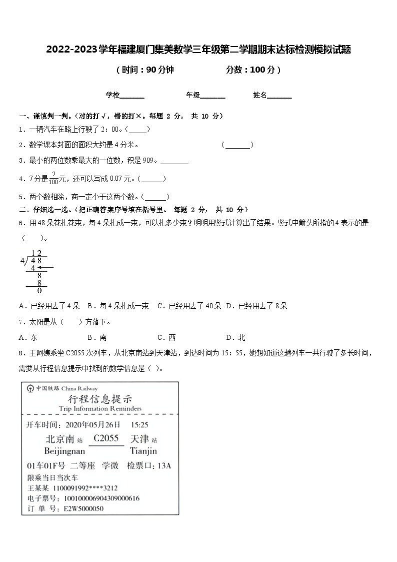 2022-2023学年福建厦门集美数学三年级第二学期期末达标检测模拟试题含答案01