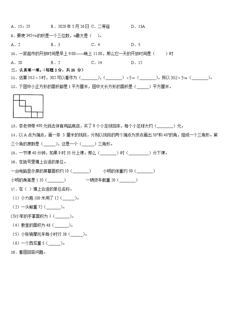 2022-2023学年福建厦门集美数学三年级第二学期期末达标检测模拟试题含答案02