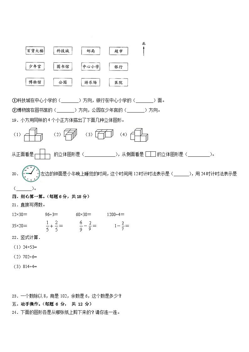 2022-2023学年福建厦门集美数学三年级第二学期期末达标检测模拟试题含答案03