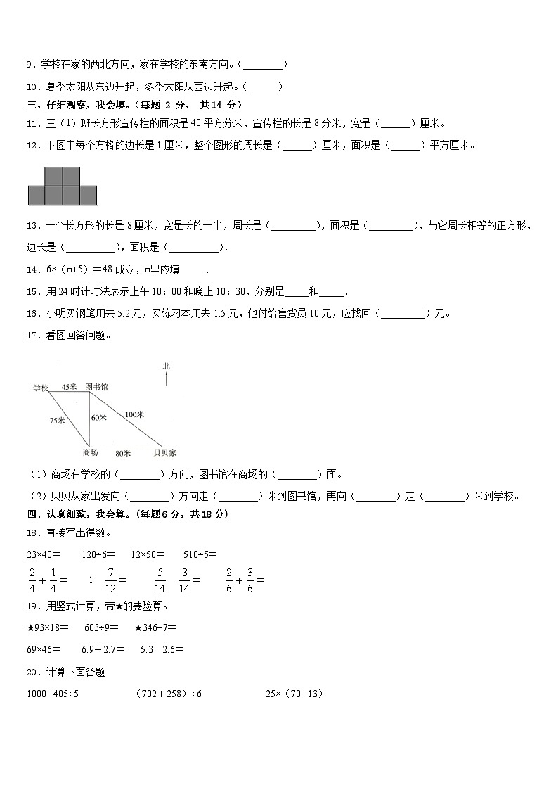 2022-2023学年福建省南平市光泽县三年级数学第二学期期末经典模拟试题含答案02