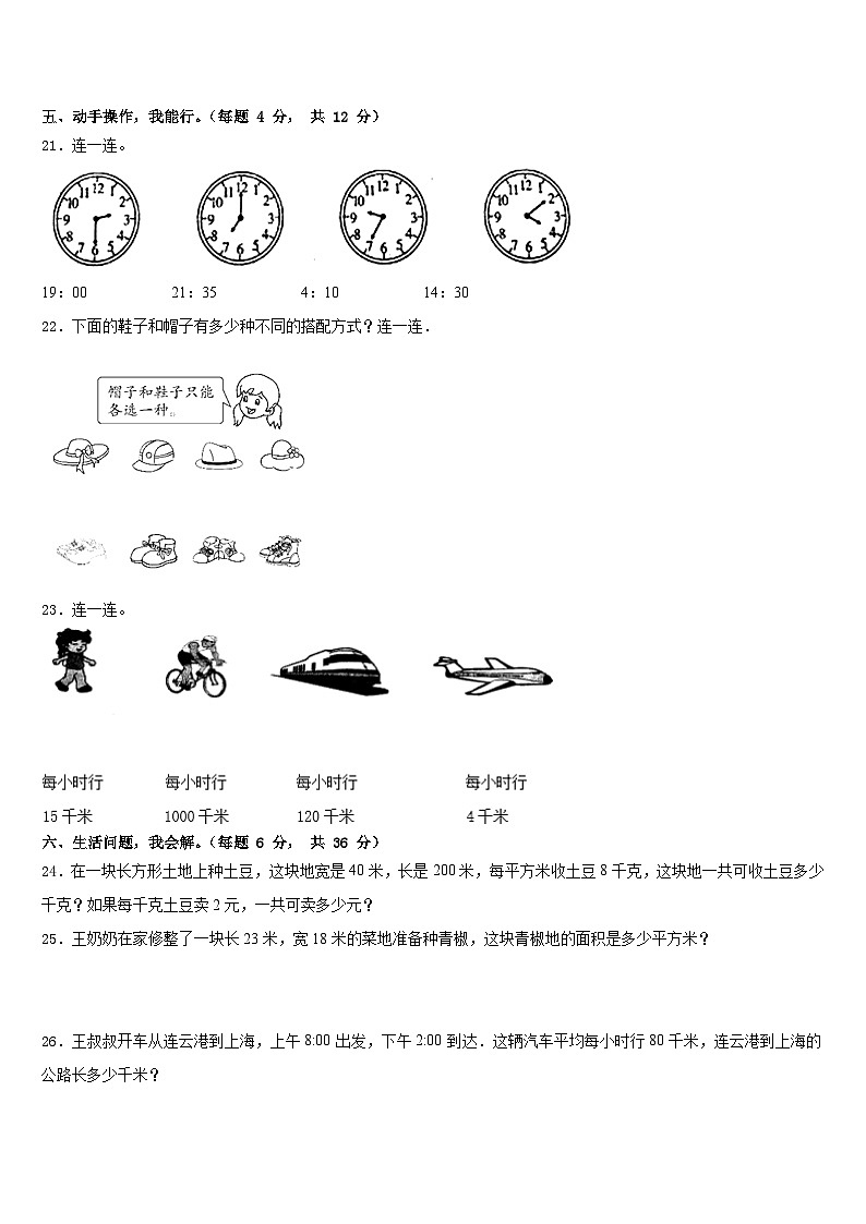 2022-2023学年福建省南平市光泽县三年级数学第二学期期末经典模拟试题含答案03