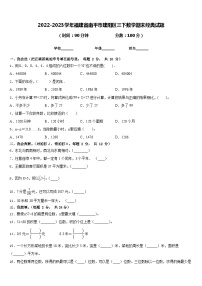 2022-2023学年福建省南平市建阳区三下数学期末经典试题含答案