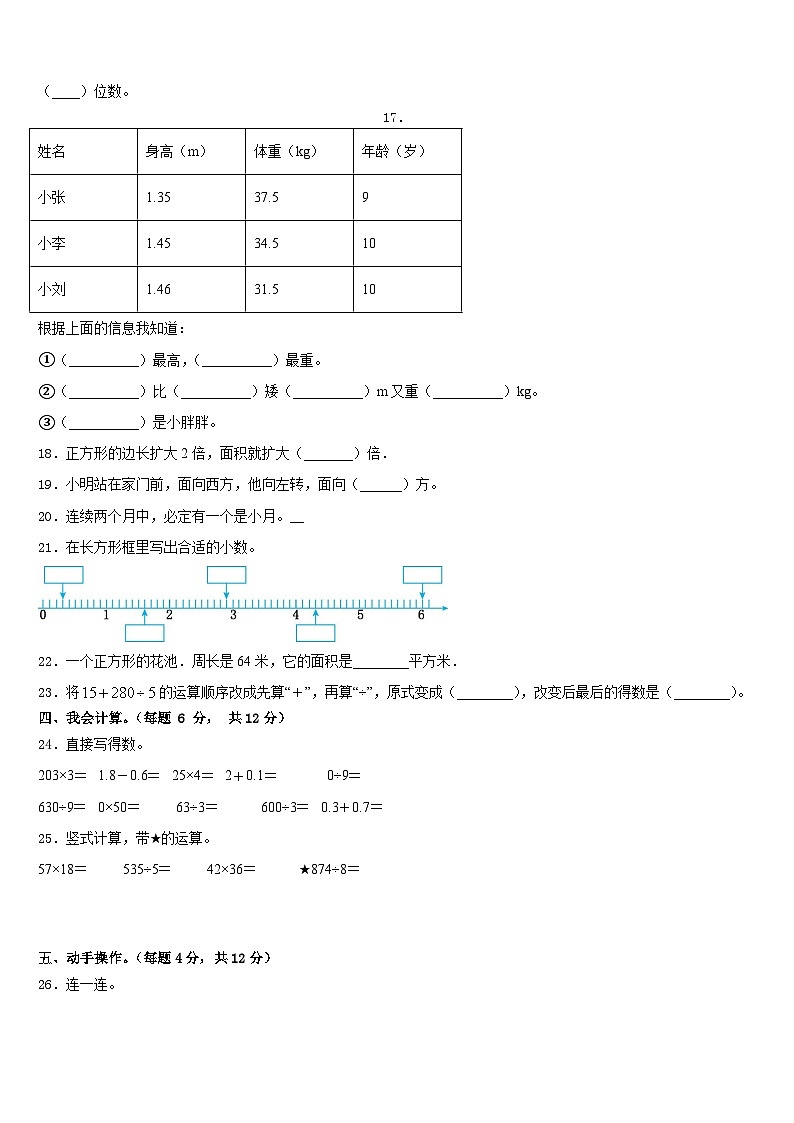 2022-2023学年福建省南平市建阳区三下数学期末经典试题含答案02
