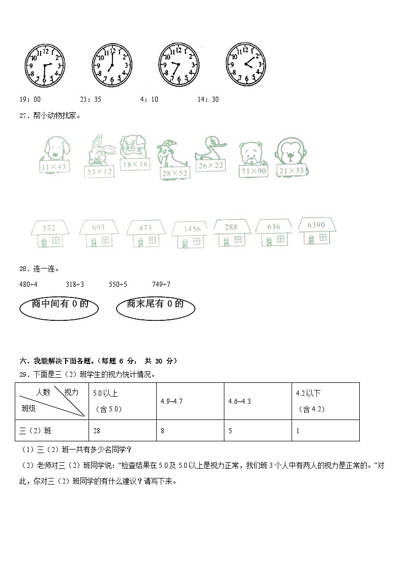 2022-2023学年福建省南平市建阳区三下数学期末经典试题含答案03