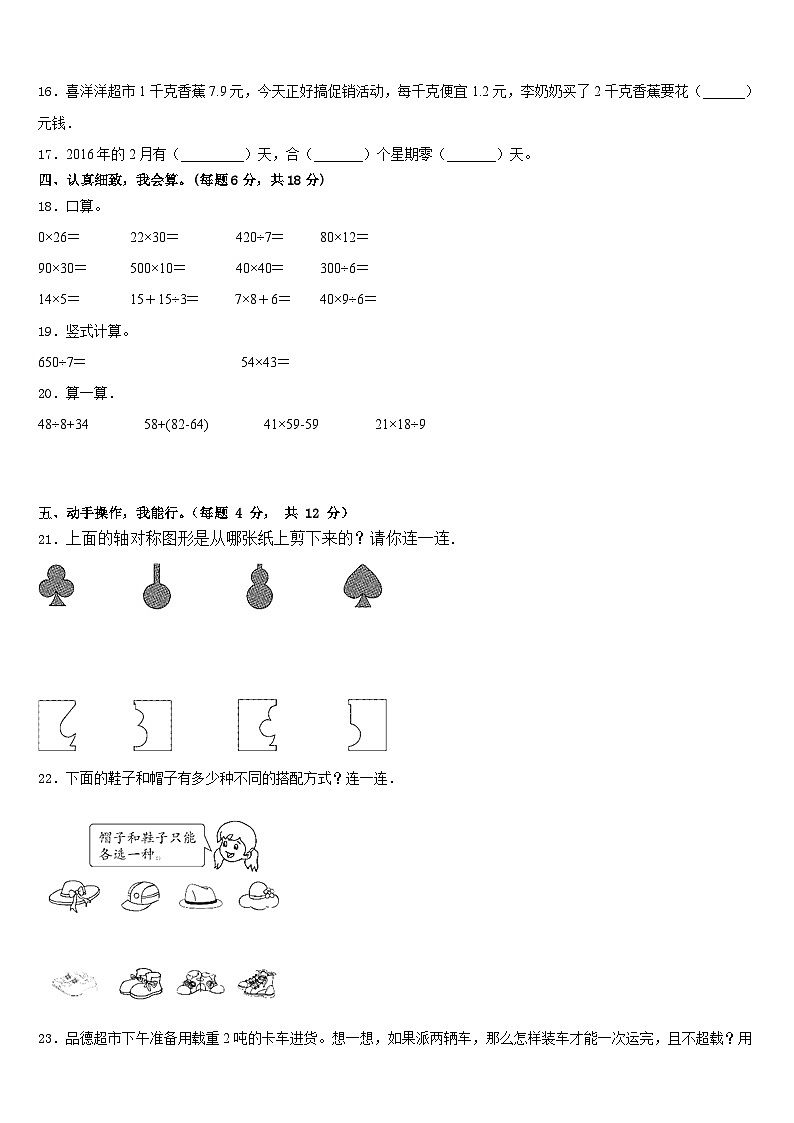 2022-2023学年福建省南平市三年级数学第二学期期末调研模拟试题含答案02