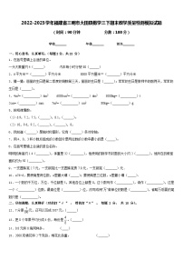 2022-2023学年福建省三明市大田县数学三下期末教学质量检测模拟试题含答案