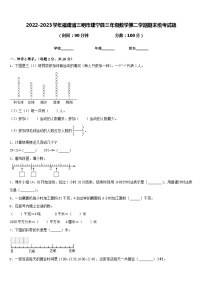 2022-2023学年福建省三明市建宁县三年级数学第二学期期末统考试题含答案