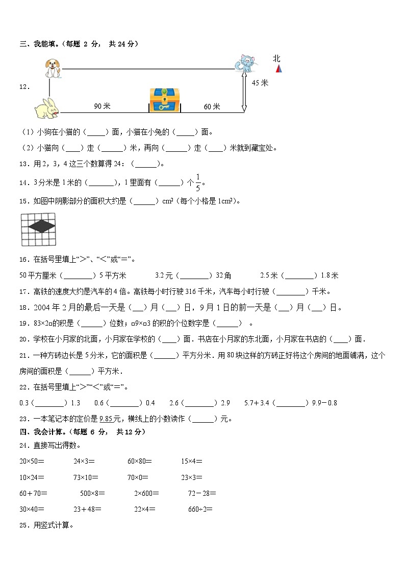 2022-2023学年福建省三明市明溪县三下数学期末监测试题含答案第2页