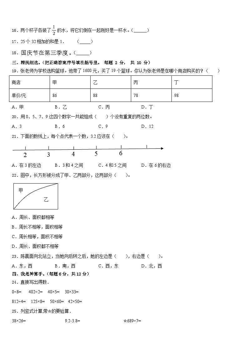 2022-2023学年福建省三明市三下数学期末教学质量检测模拟试题含答案02