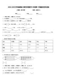 2022-2023学年福建省三明市沙县数学三年级第二学期期末统考试题含答案