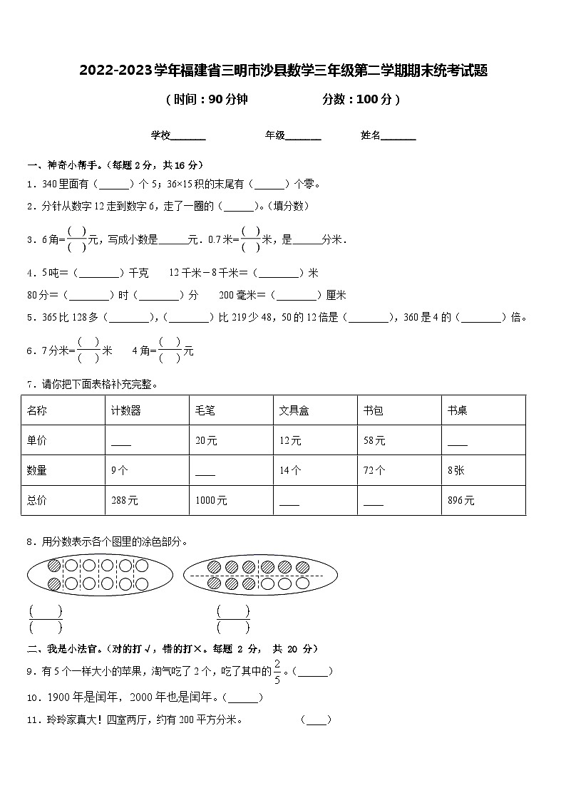 2022-2023学年福建省三明市沙县数学三年级第二学期期末统考试题含答案01