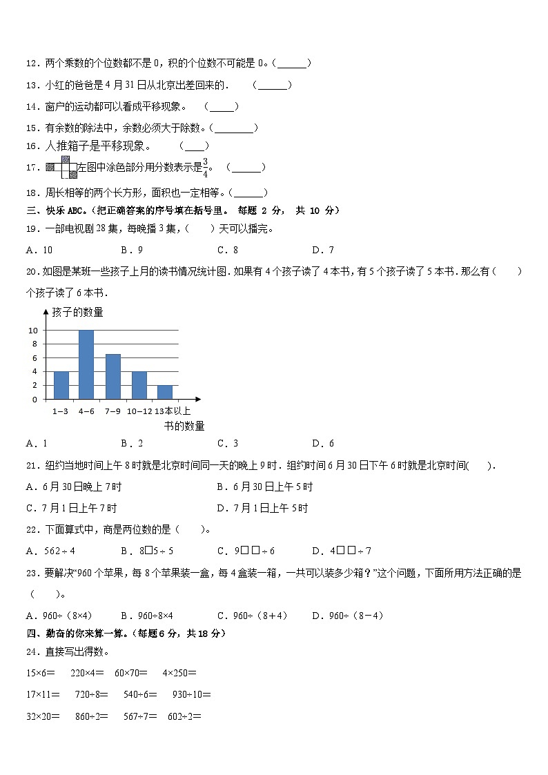 2022-2023学年福建省三明市沙县数学三年级第二学期期末统考试题含答案02
