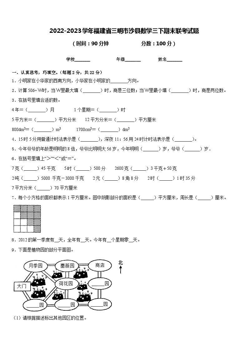 2022-2023学年福建省三明市沙县数学三下期末联考试题含答案第1页
