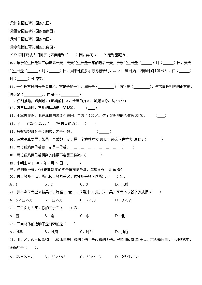 2022-2023学年福建省三明市沙县数学三下期末联考试题含答案第2页