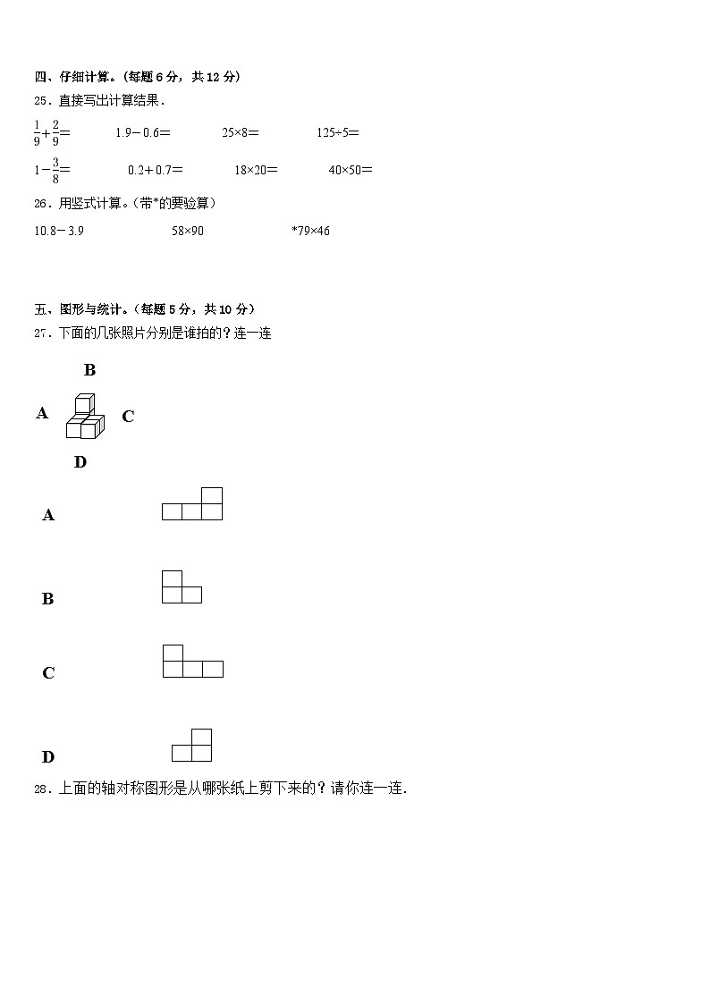 2022-2023学年福建省三明市沙县数学三下期末联考试题含答案第3页