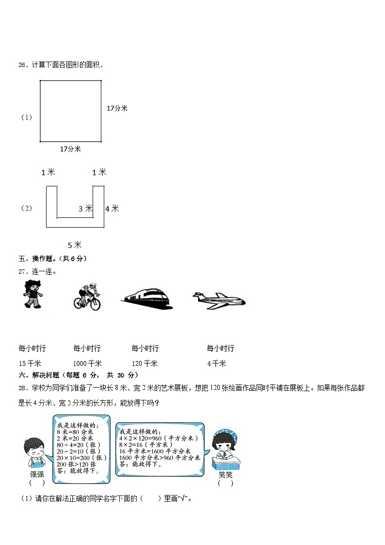 2022-2023学年福建省三明市数学三下期末学业质量监测模拟试题含答案03