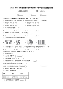 2022-2023学年福建省三明市泰宁县三下数学期末经典模拟试题含答案