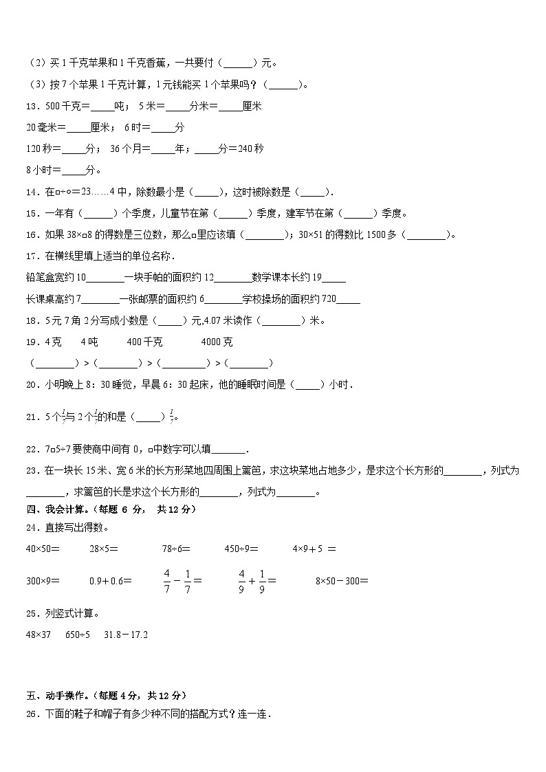 2022-2023学年福建省三明市泰宁县三下数学期末经典模拟试题含答案第2页