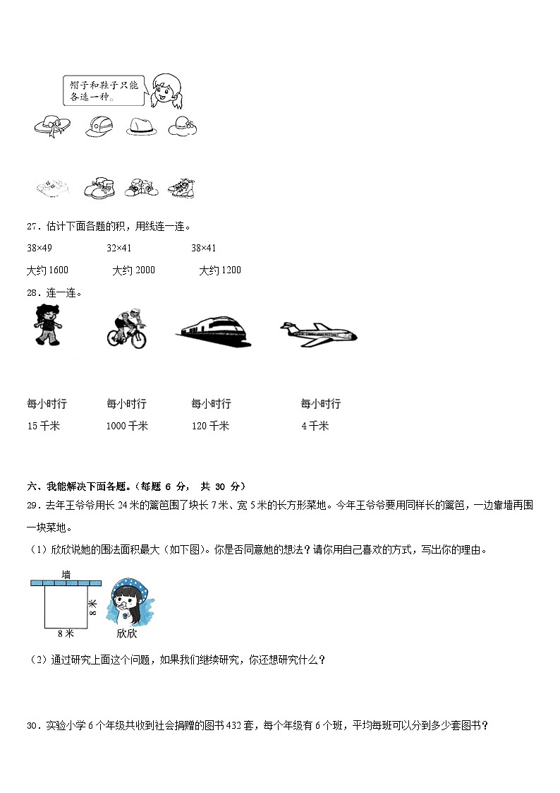 2022-2023学年福建省三明市泰宁县三下数学期末经典模拟试题含答案第3页
