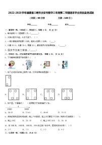 2022-2023学年福建省三明市永安市数学三年级第二学期期末学业质量监测试题含答案