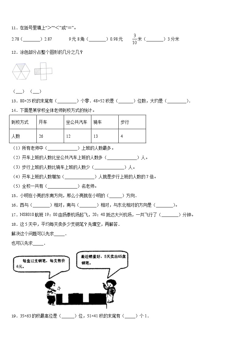 2022-2023学年福建省三明市永安市数学三年级第二学期期末学业质量监测试题含答案第2页