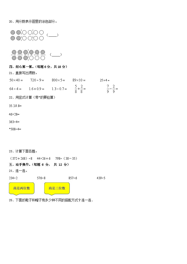 2022-2023学年福建省三明市永安市数学三年级第二学期期末学业质量监测试题含答案第3页