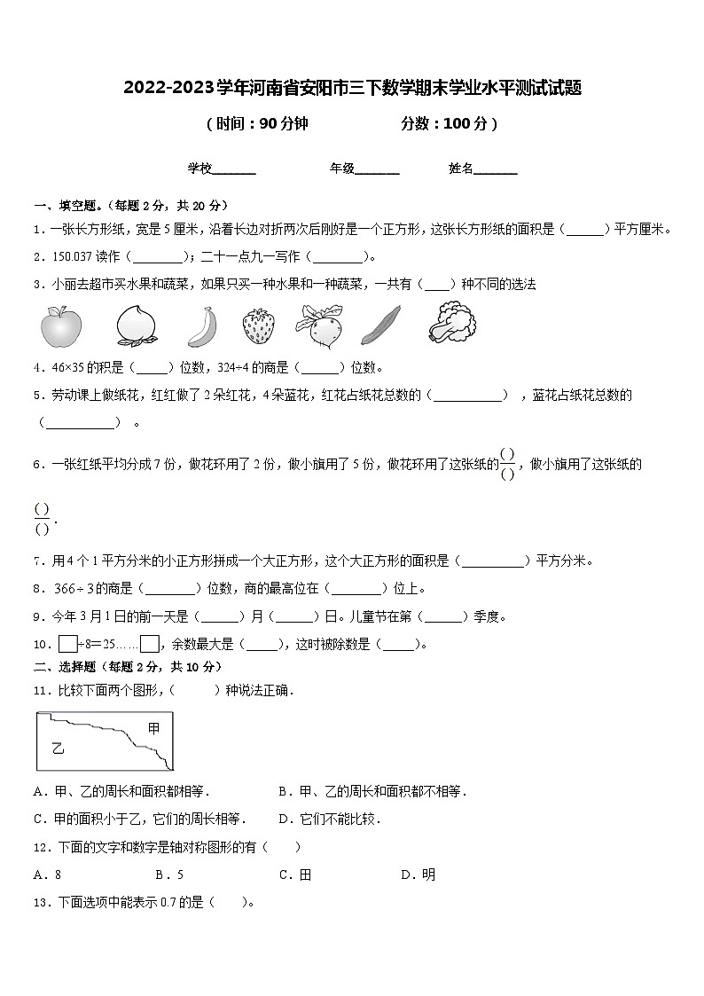 2022-2023学年河南省安阳市三下数学期末学业水平测试试题含答案第1页