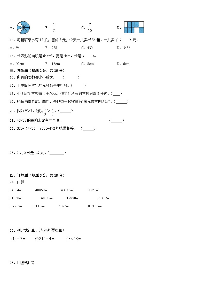 2022-2023学年河南省安阳市三下数学期末学业水平测试试题含答案第2页
