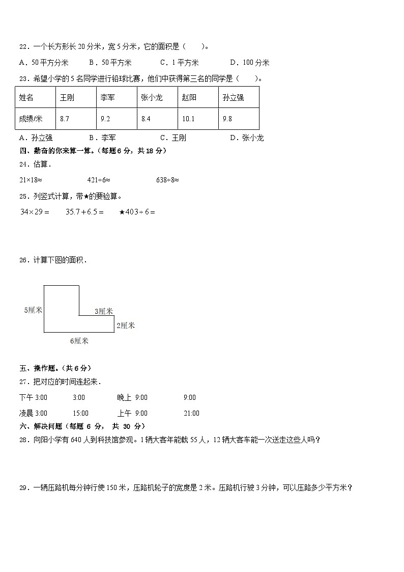 2022-2023学年福建省厦门市内林小学三下数学期末质量检测试题含答案03
