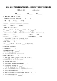 2022-2023学年福建省仙游县鲤南中心小学数学三下期末复习检测模拟试题含答案