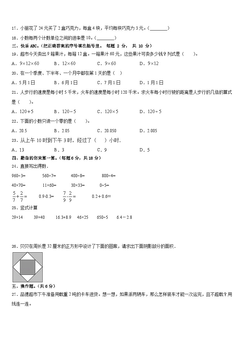 2022-2023学年福建省仙游县鲤南中心小学数学三下期末复习检测模拟试题含答案第2页