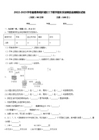 2022-2023学年福建漳州芗城区三下数学期末质量跟踪监视模拟试题含答案