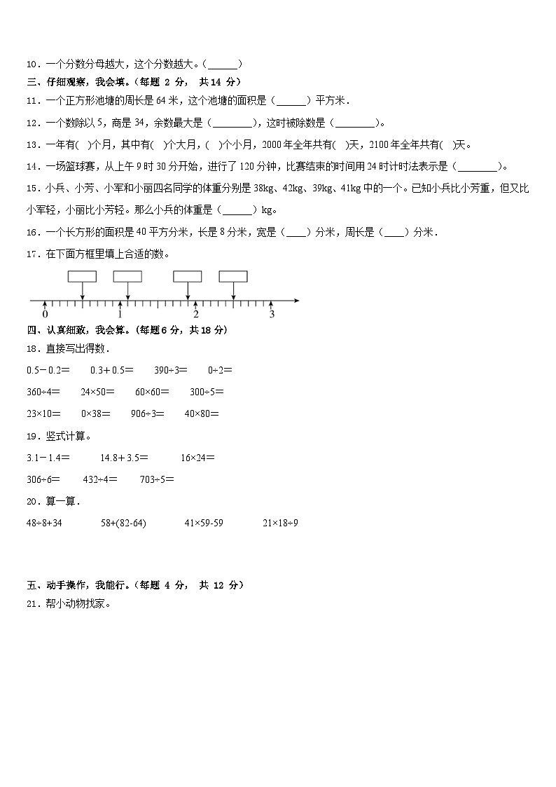 2022-2023学年福州市连江县数学三下期末达标检测试题含答案02