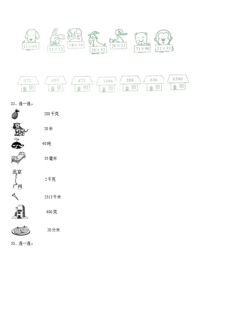 2022-2023学年福州市连江县数学三下期末达标检测试题含答案03