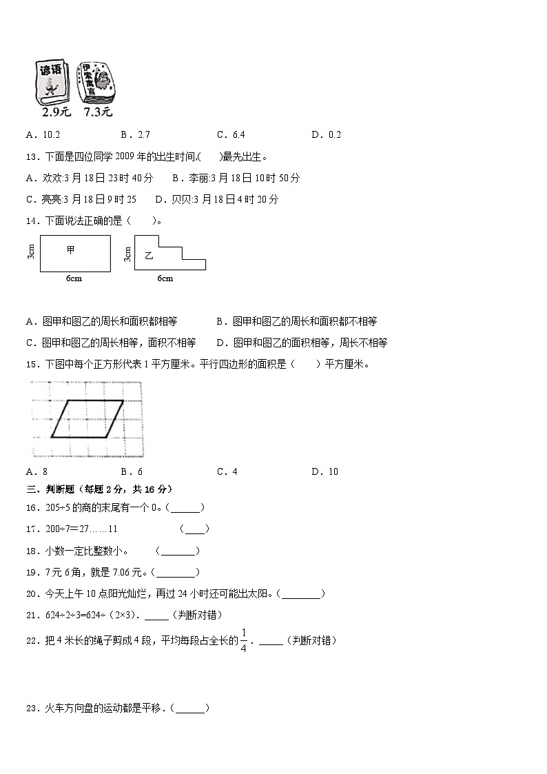 2022-2023学年福州市闽清县三年级数学第二学期期末学业质量监测试题含答案第2页