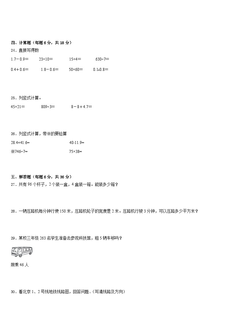 2022-2023学年福州市闽清县三年级数学第二学期期末学业质量监测试题含答案第3页