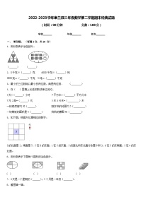 2022-2023学年皋兰县三年级数学第二学期期末经典试题含答案