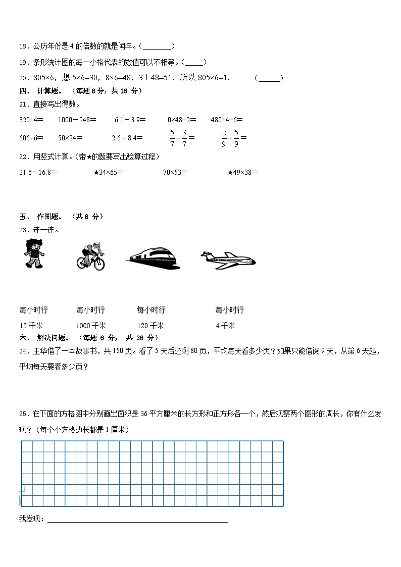 2022-2023学年皋兰县三年级数学第二学期期末经典试题含答案第3页