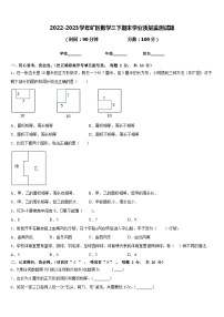 2022-2023学年矿区数学三下期末学业质量监测试题含答案