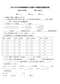 2022-2023学年碌曲县数学三年级第二学期期末监测模拟试题含答案