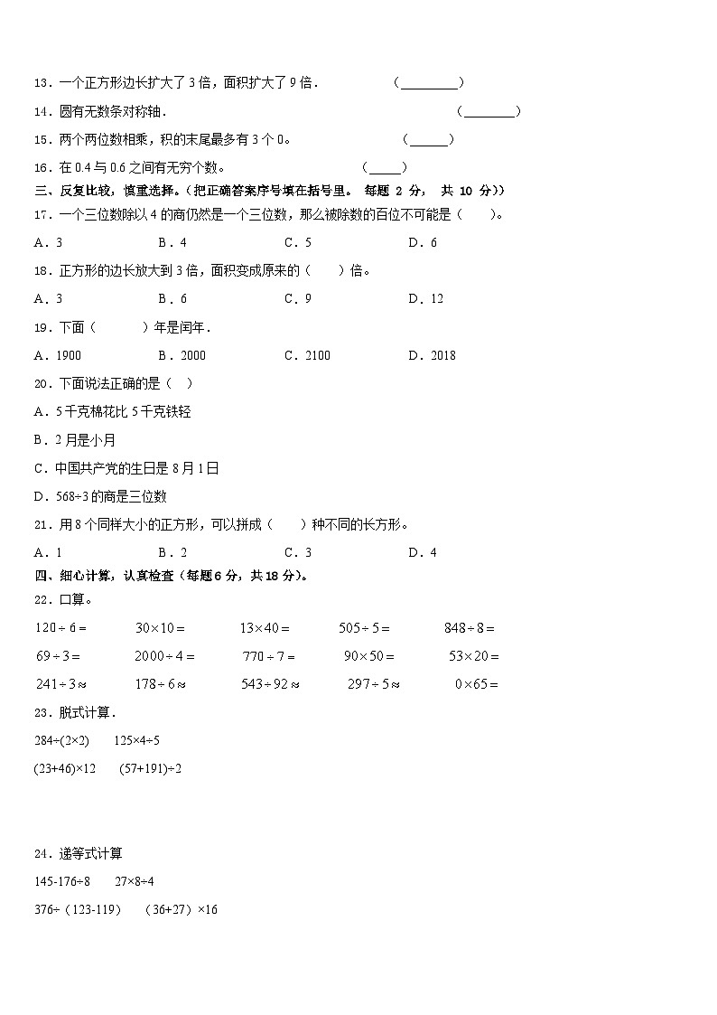 2022-2023学年眉山市彭山县三下数学期末质量跟踪监视试题含答案第2页