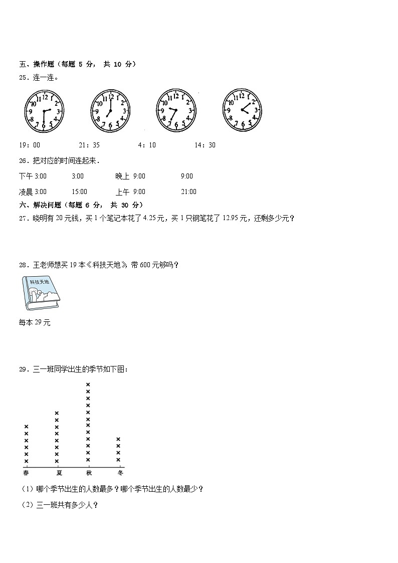 2022-2023学年眉山市彭山县三下数学期末质量跟踪监视试题含答案第3页