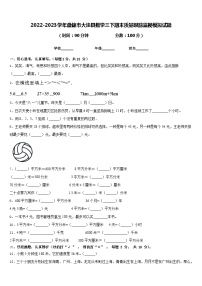 2022-2023学年盘锦市大洼县数学三下期末质量跟踪监视模拟试题含答案