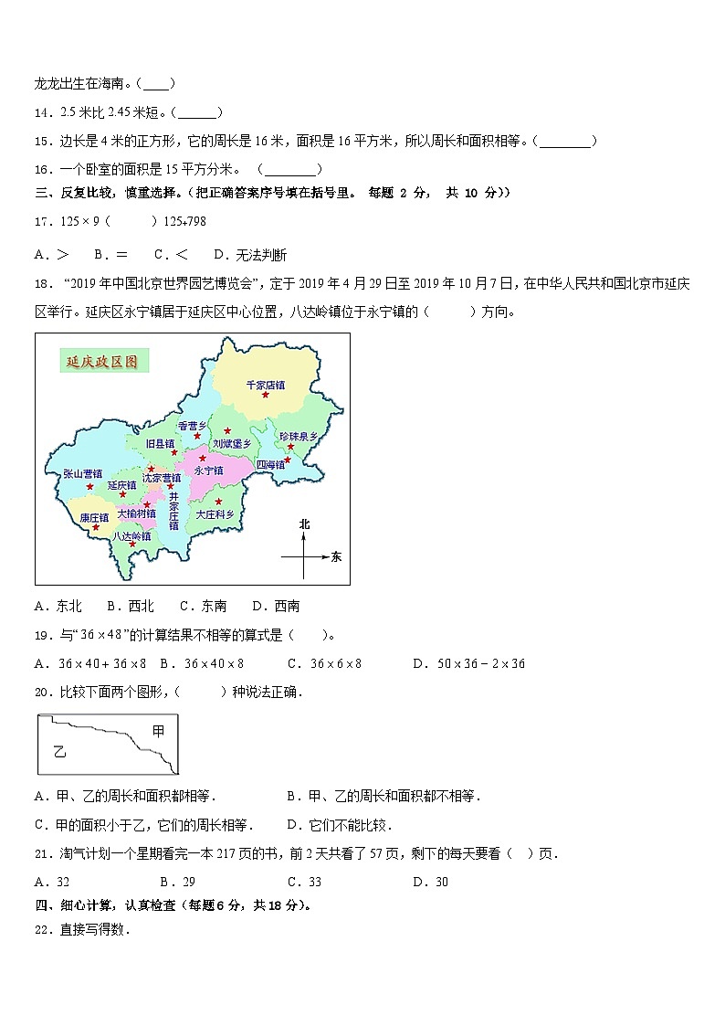 2022-2023学年盘锦市大洼县数学三下期末质量跟踪监视模拟试题含答案02